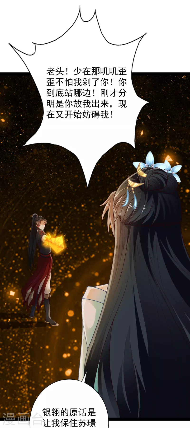 第91话 自己人打自己人？ 第23页