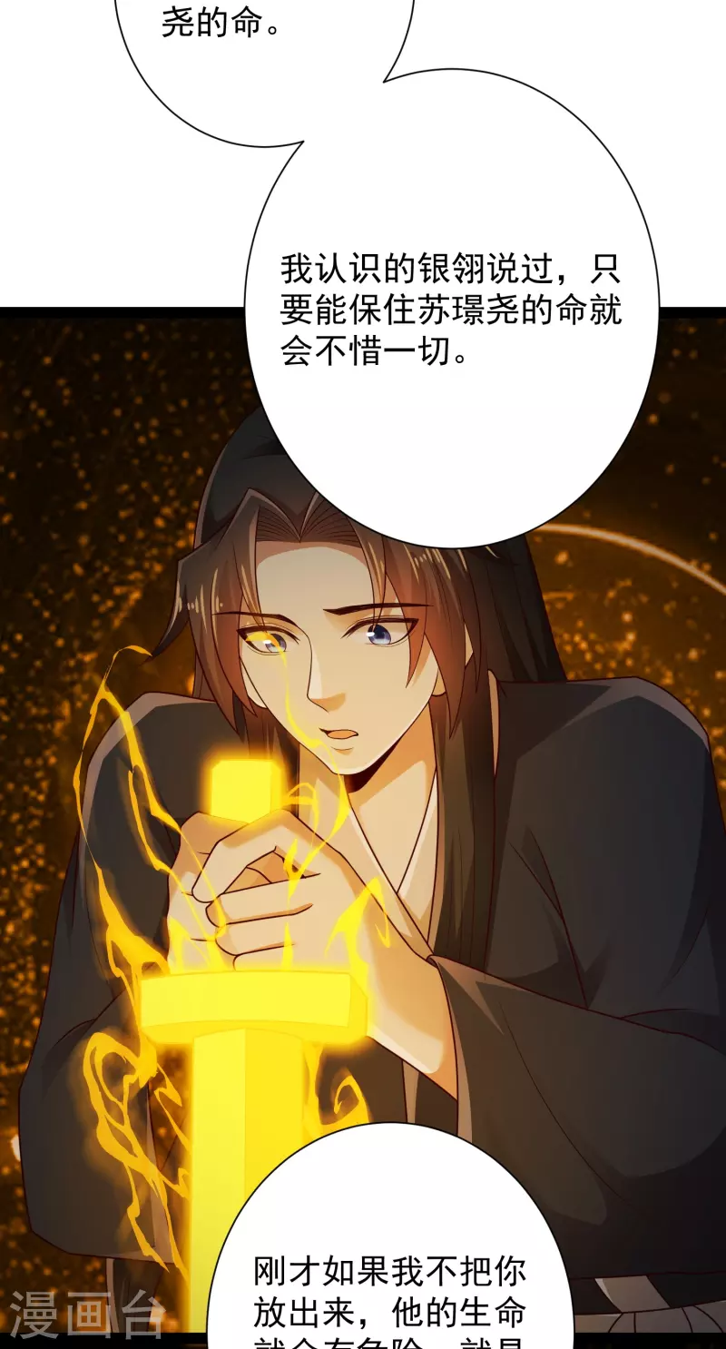 第91话 自己人打自己人？ 第24页