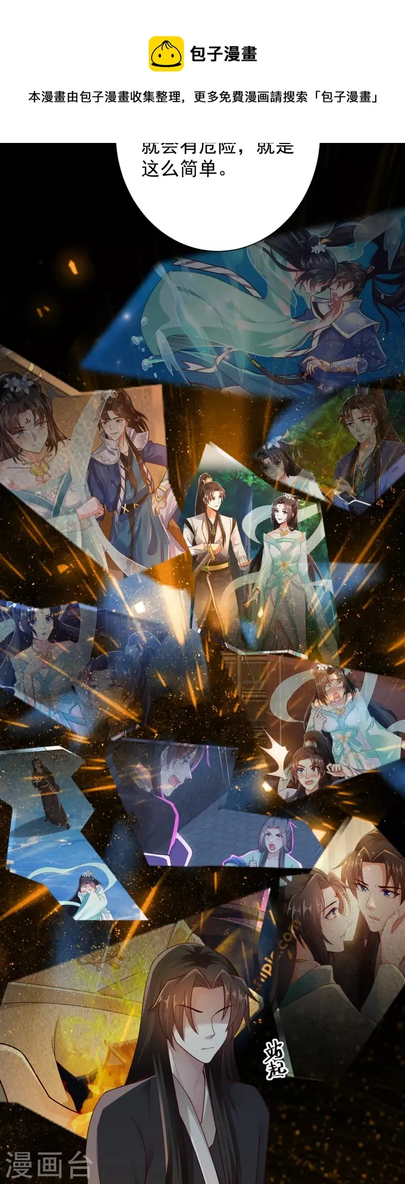 第91话 自己人打自己人？ 第25页