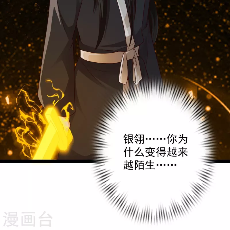 第91话 自己人打自己人？ 第26页