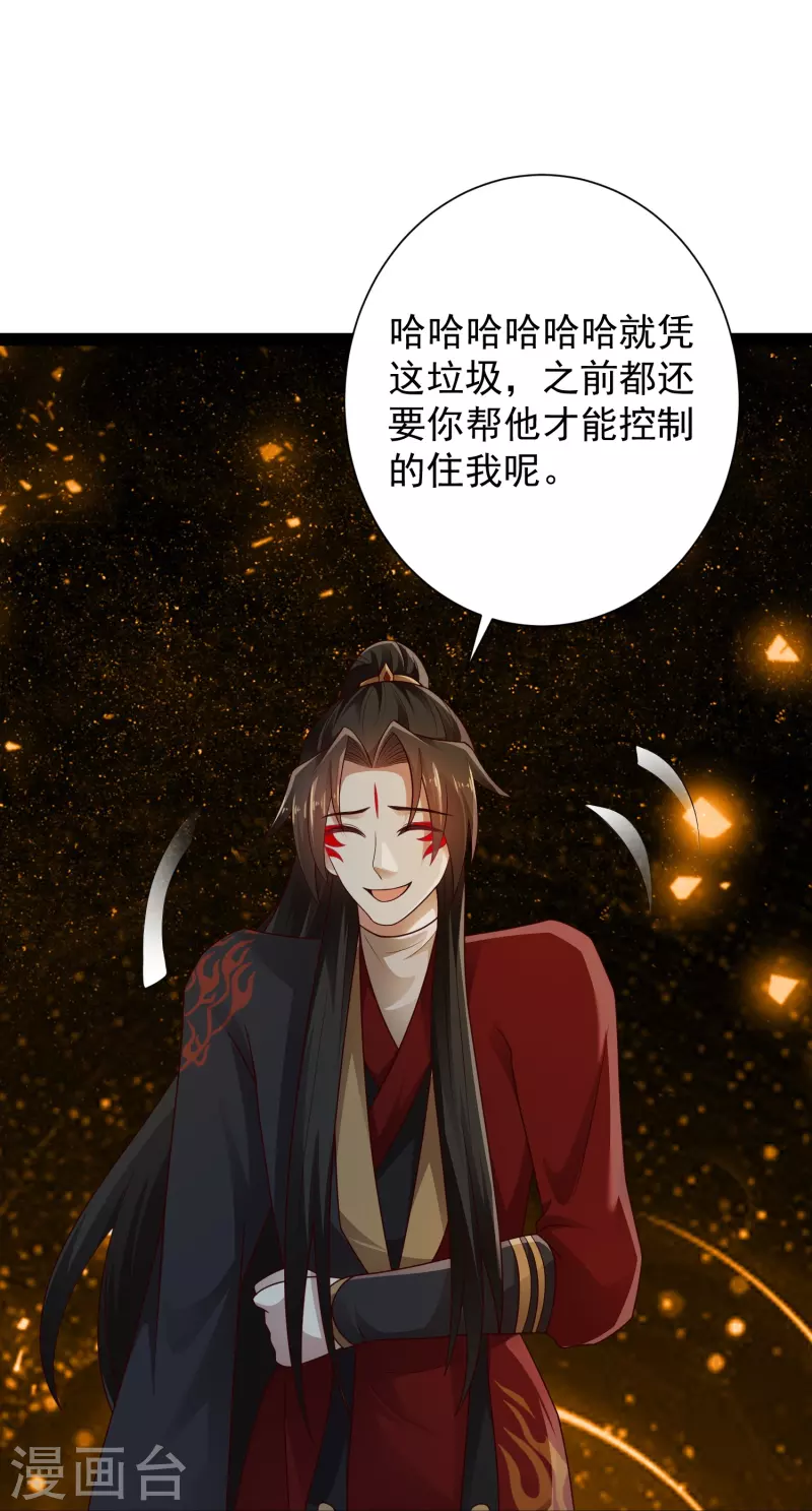 第91话 自己人打自己人？ 第27页