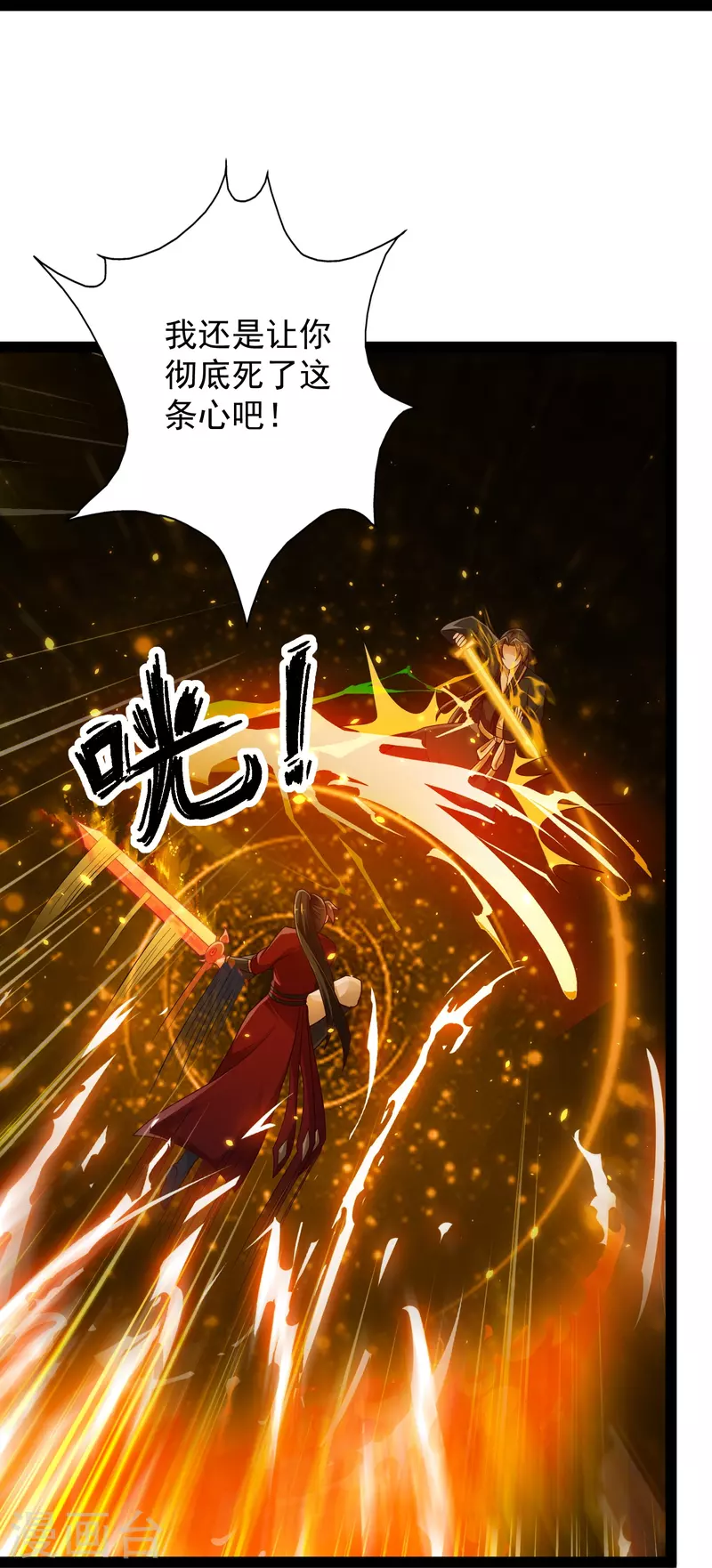 第91话 自己人打自己人？ 第28页