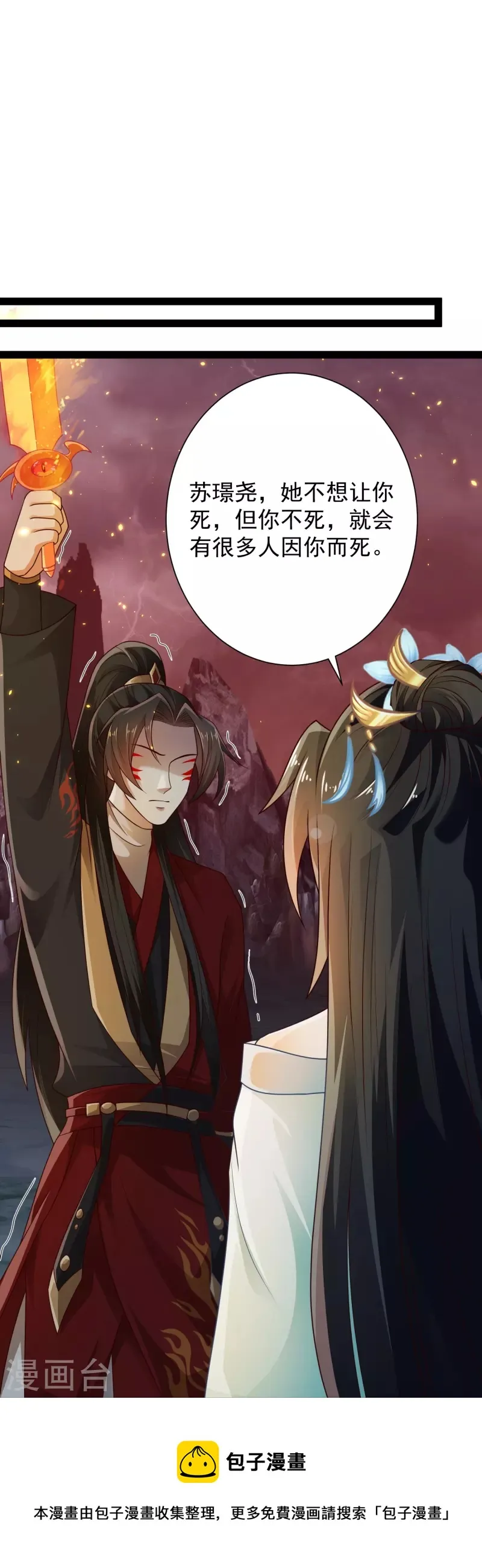 第91话 自己人打自己人？ 第29页