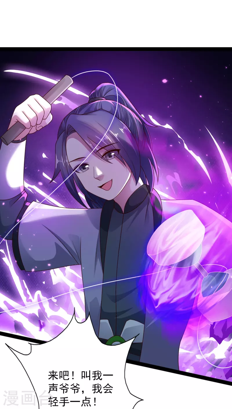 第89话 把你的身体交给我 第3页