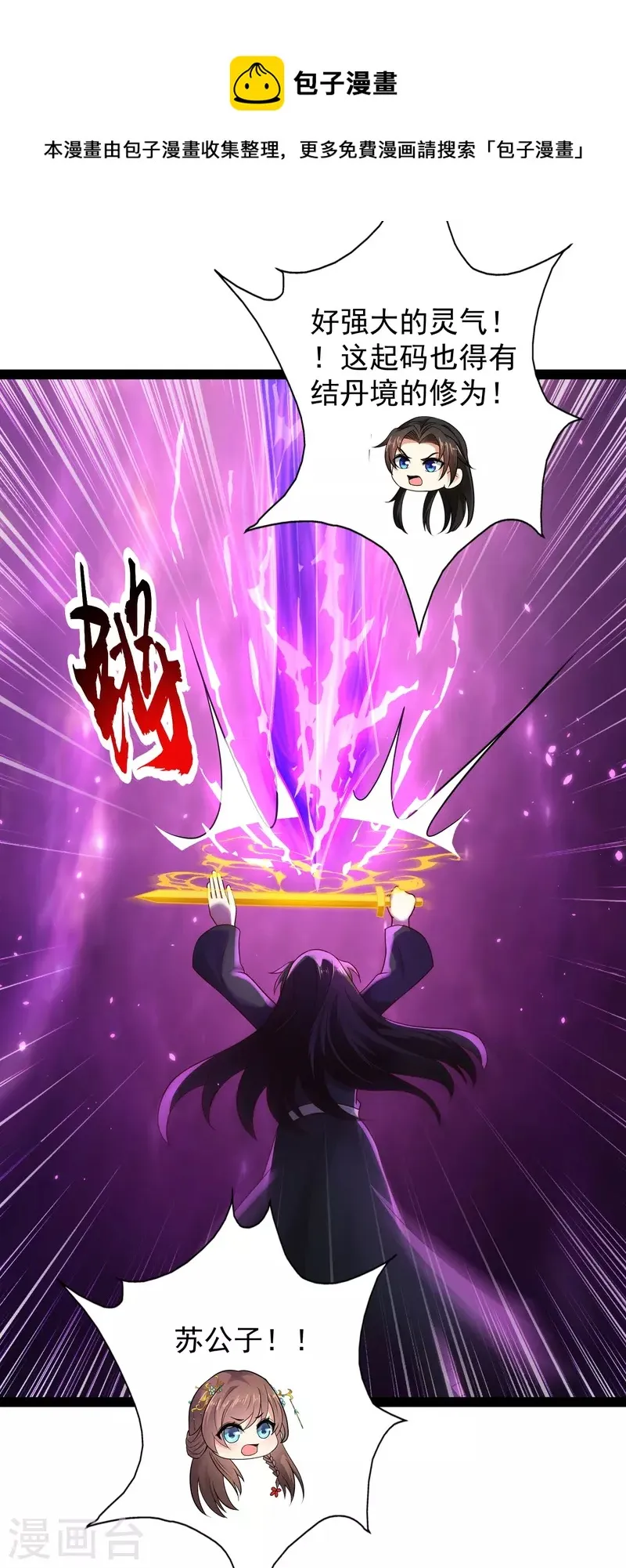 第89话 把你的身体交给我 第5页