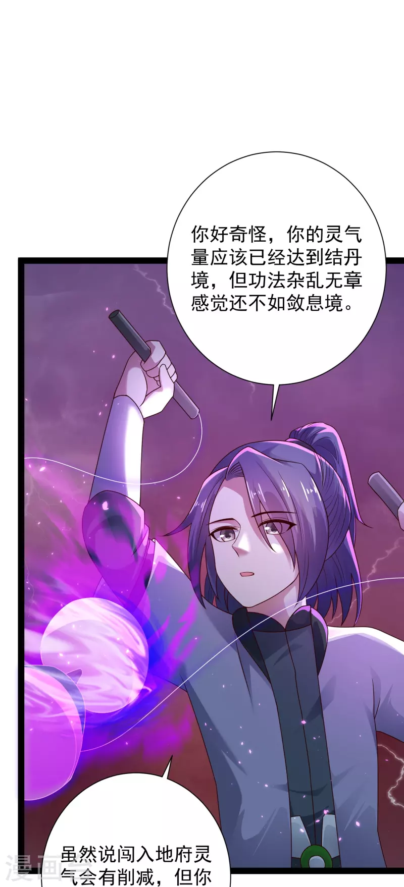 第89话 把你的身体交给我 第7页