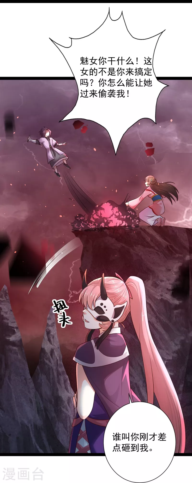 第89话 把你的身体交给我 第19页