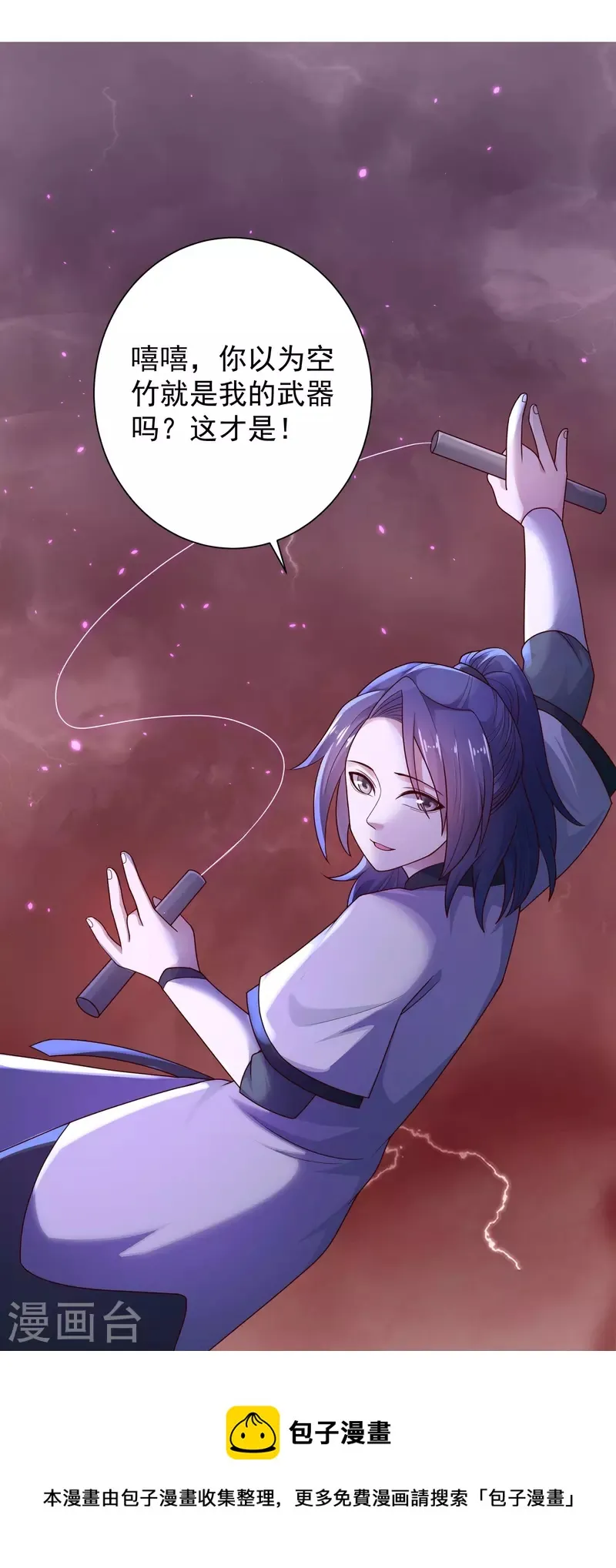第89话 把你的身体交给我 第21页