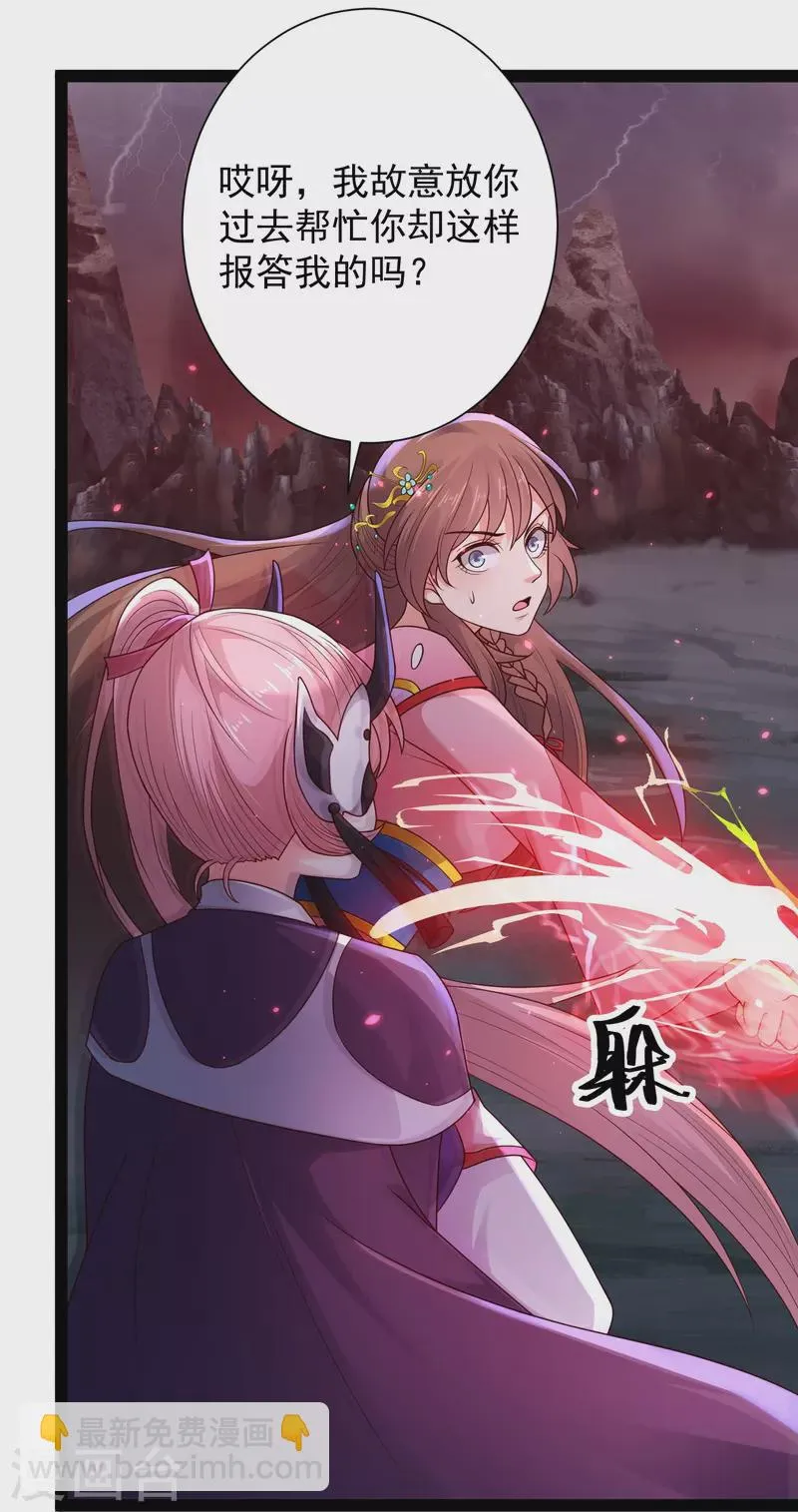 第89话 把你的身体交给我 第23页