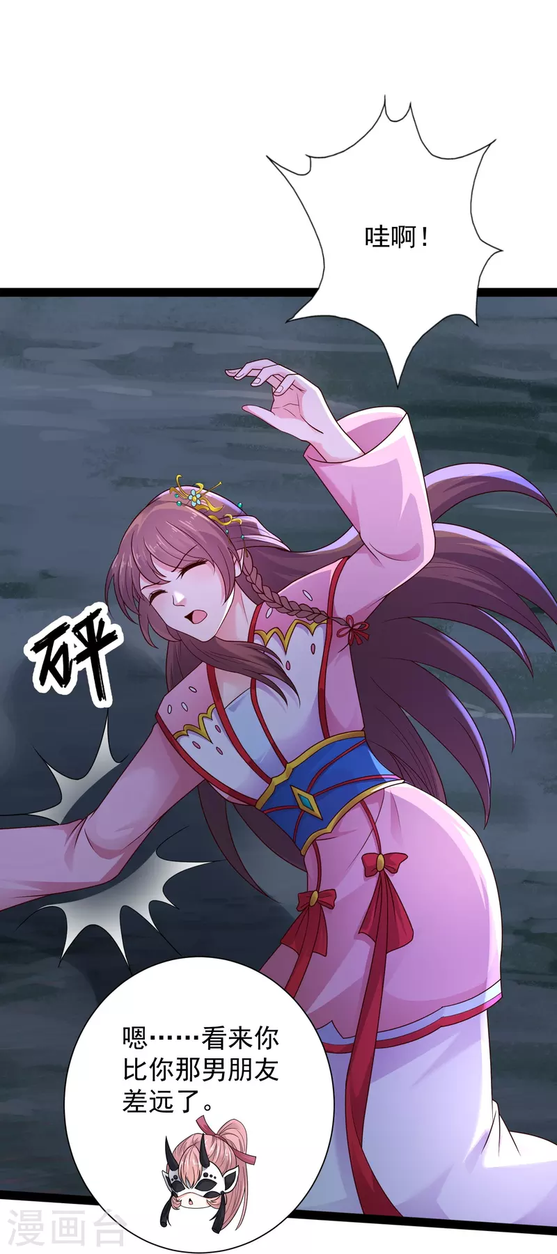 第89话 把你的身体交给我 第24页