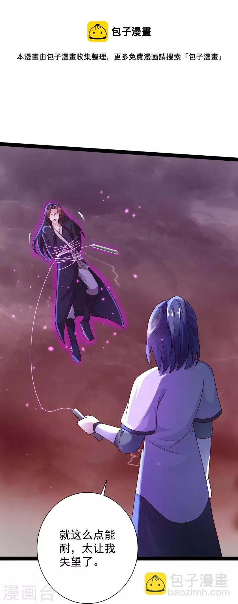 第89话 把你的身体交给我 第25页