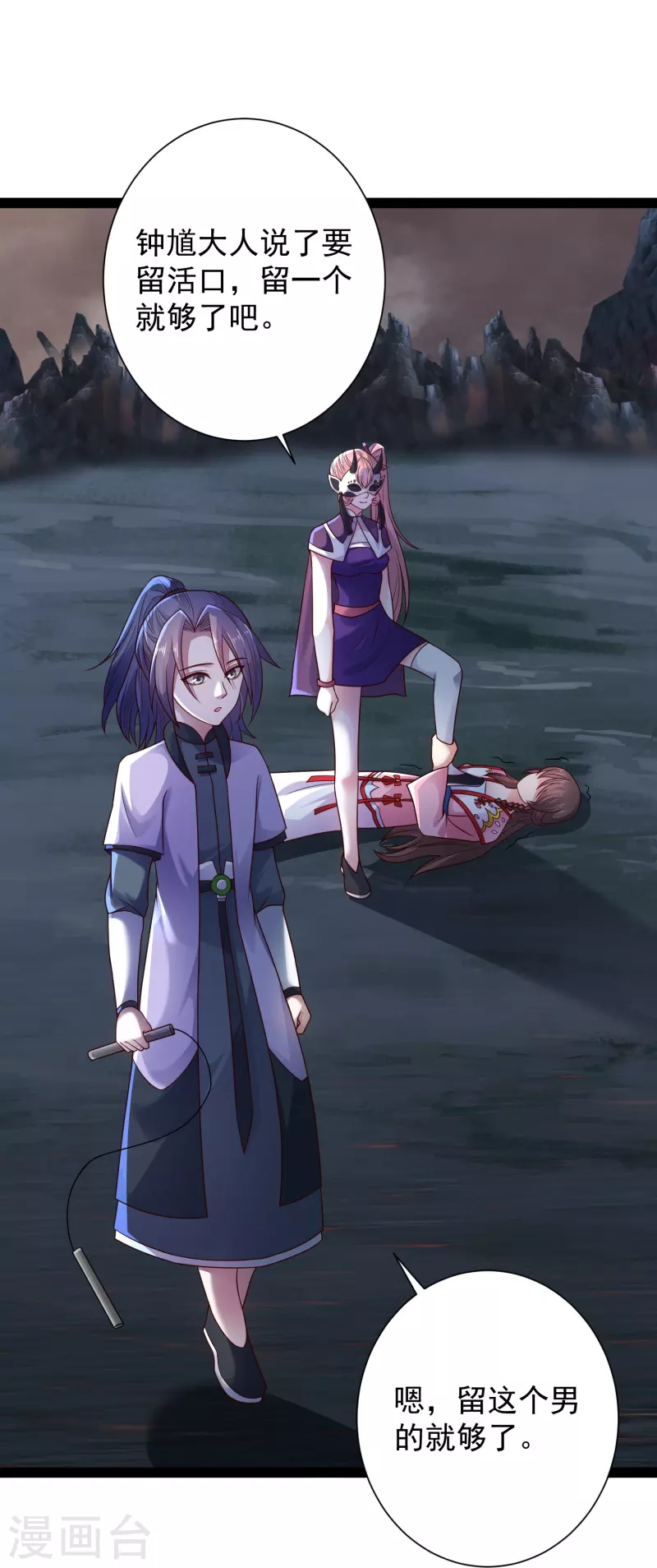 第89话 把你的身体交给我 第27页