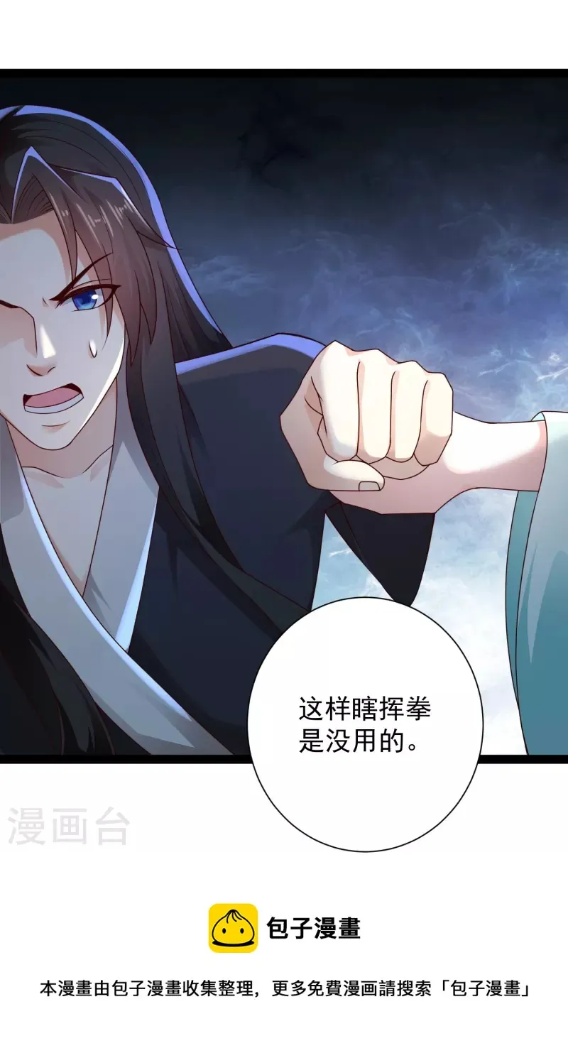第89话 把你的身体交给我 第29页