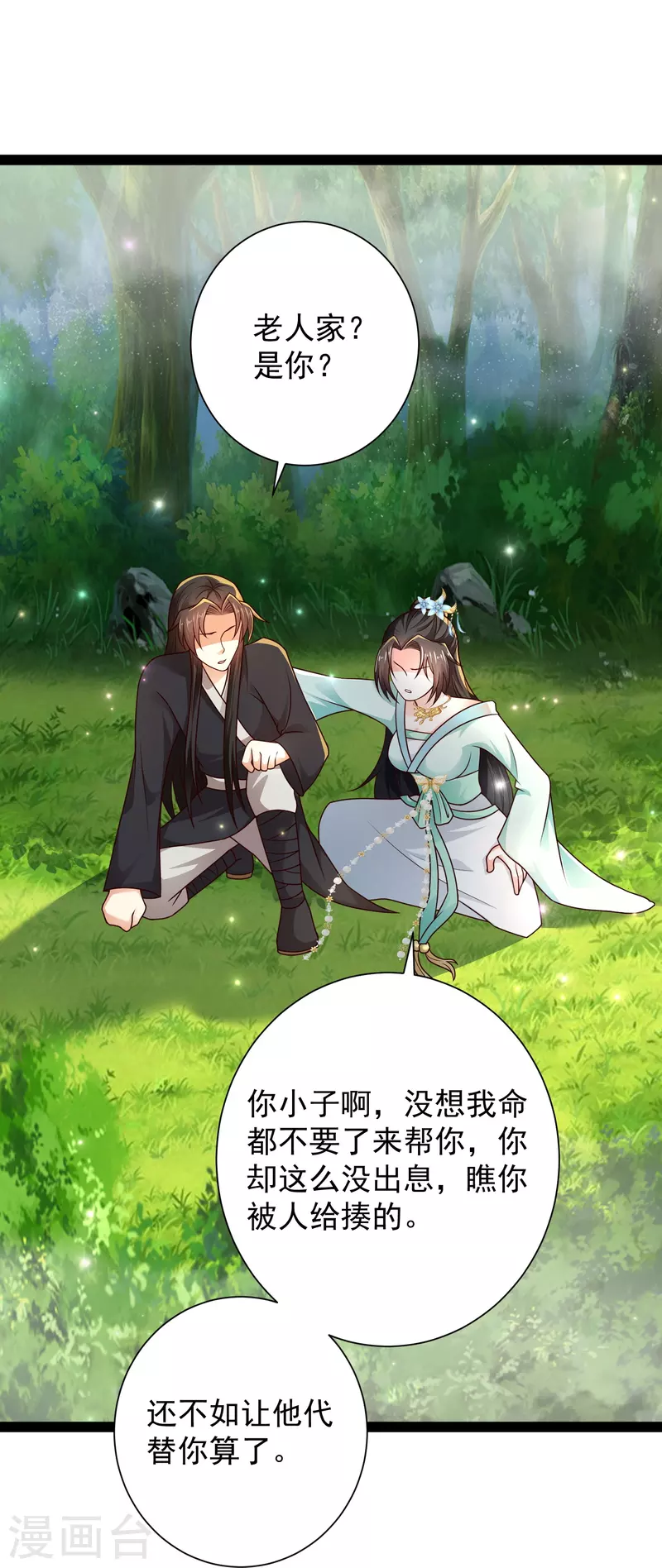 第89话 把你的身体交给我 第30页