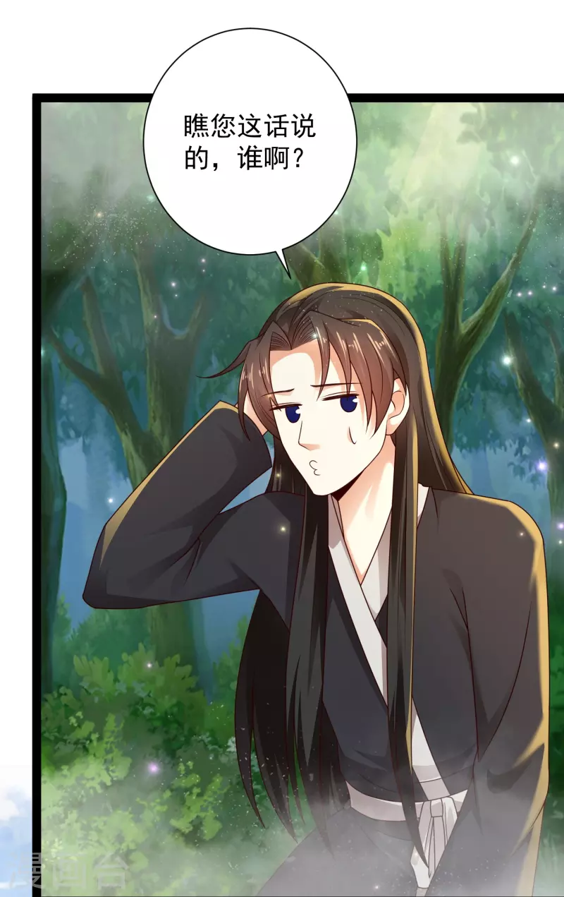 第89话 把你的身体交给我 第31页