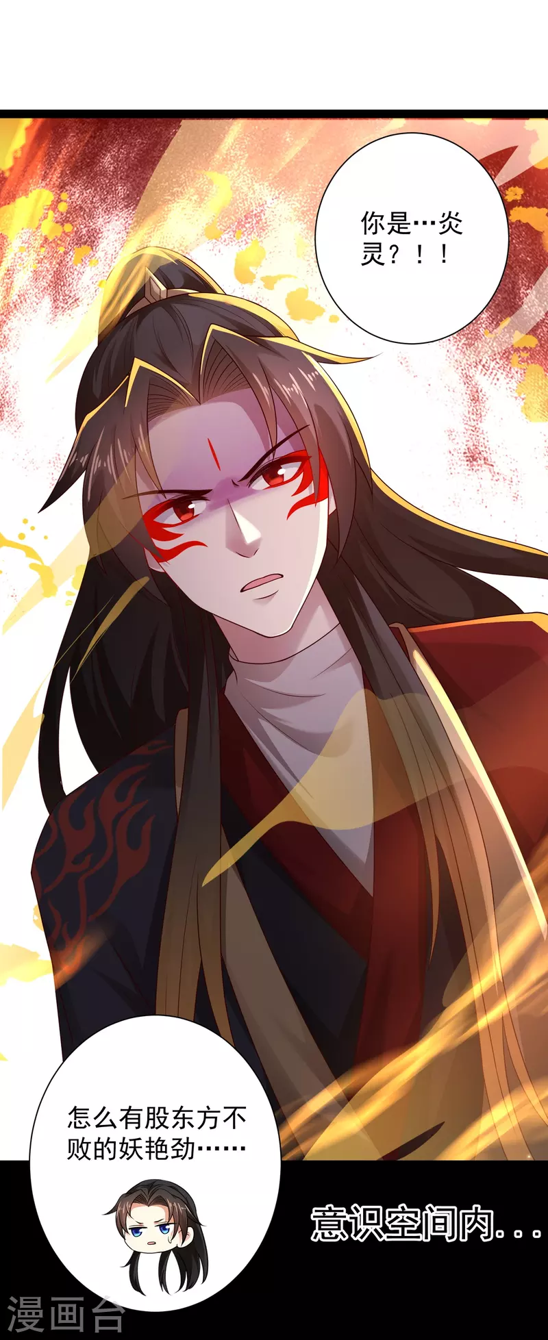 第90话 变强了？ 第3页