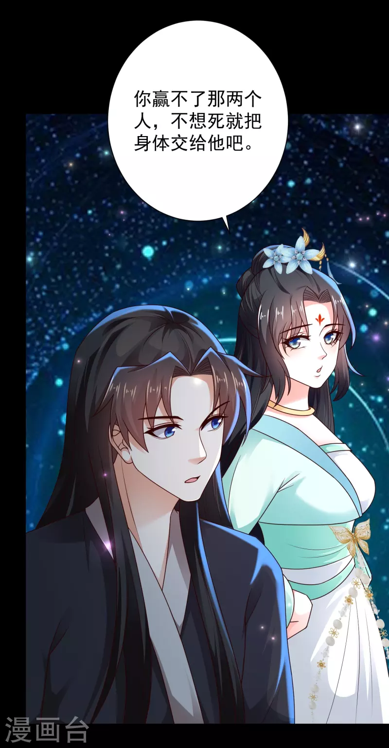 第90话 变强了？ 第4页