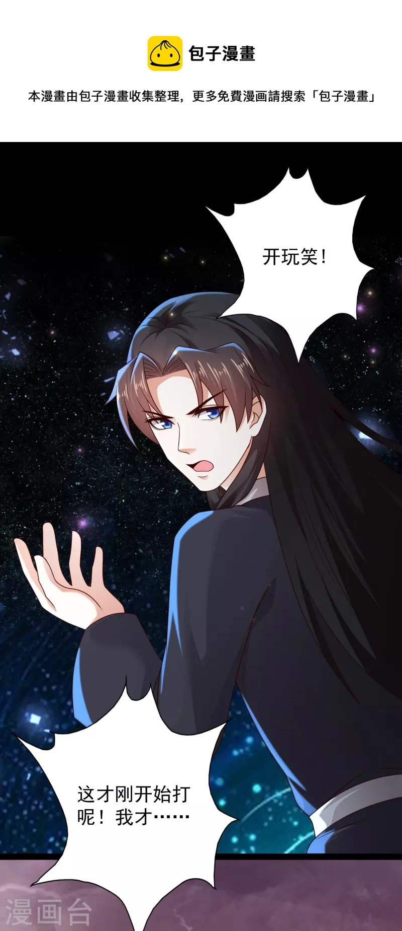 第90话 变强了？ 第5页