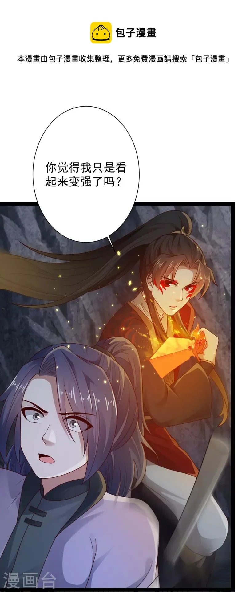 第90话 变强了？ 第13页