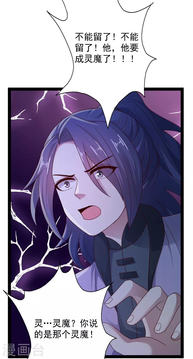 第90话 变强了？ 第18页