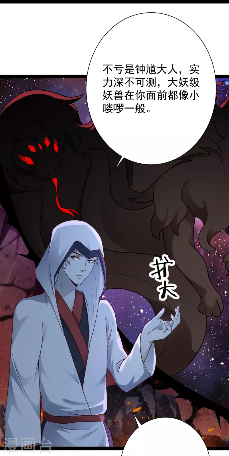 第90话 变强了？ 第22页
