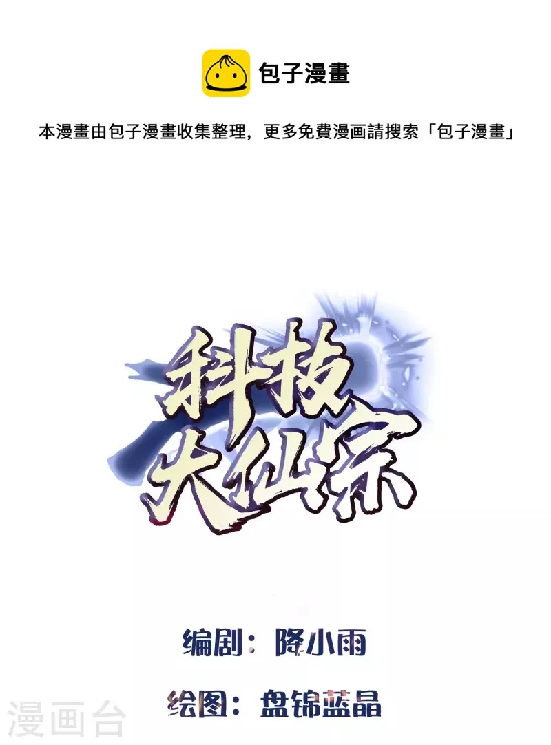 第88话 大敌当前 第1页