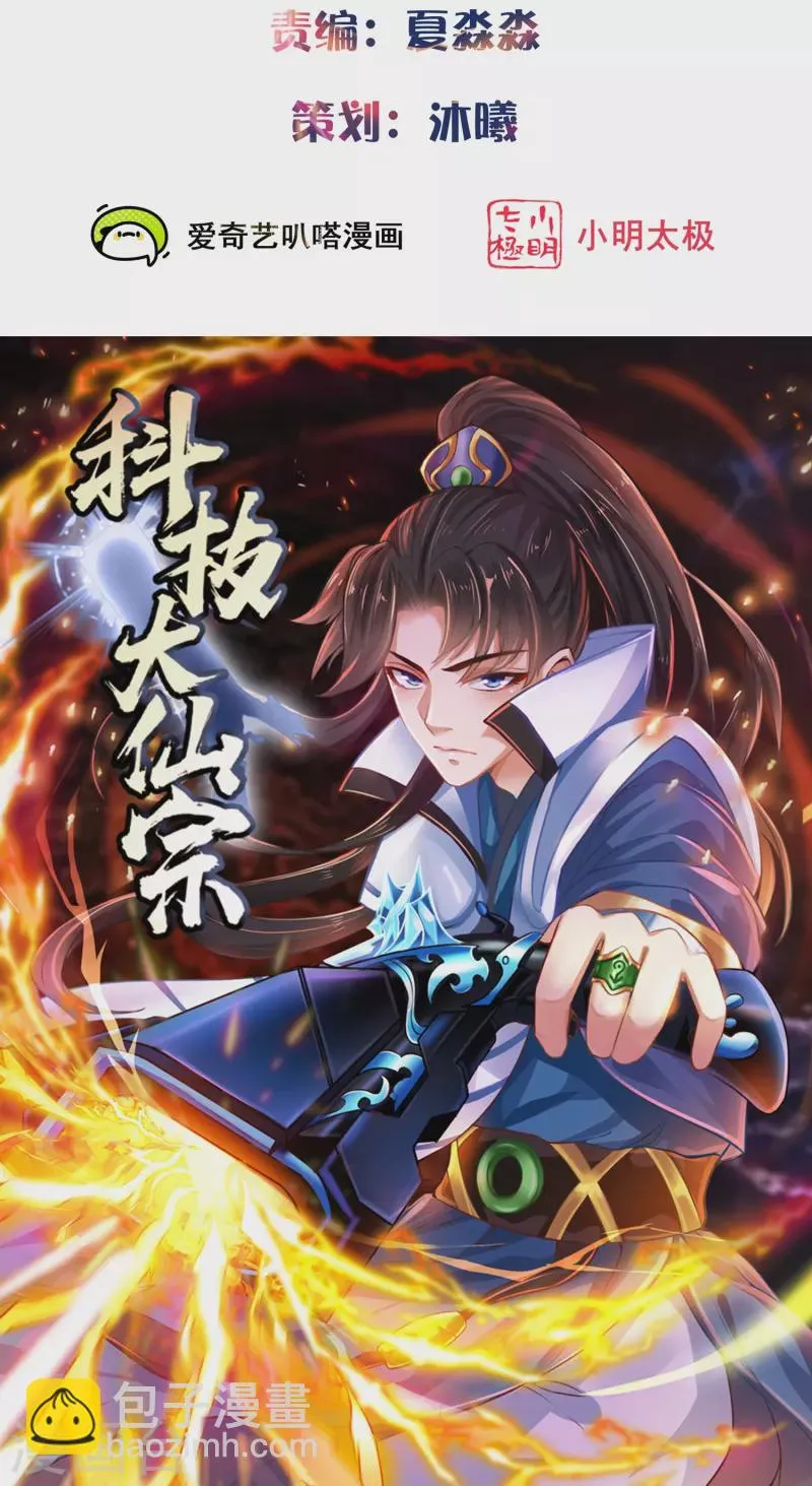 第88话 大敌当前 第2页