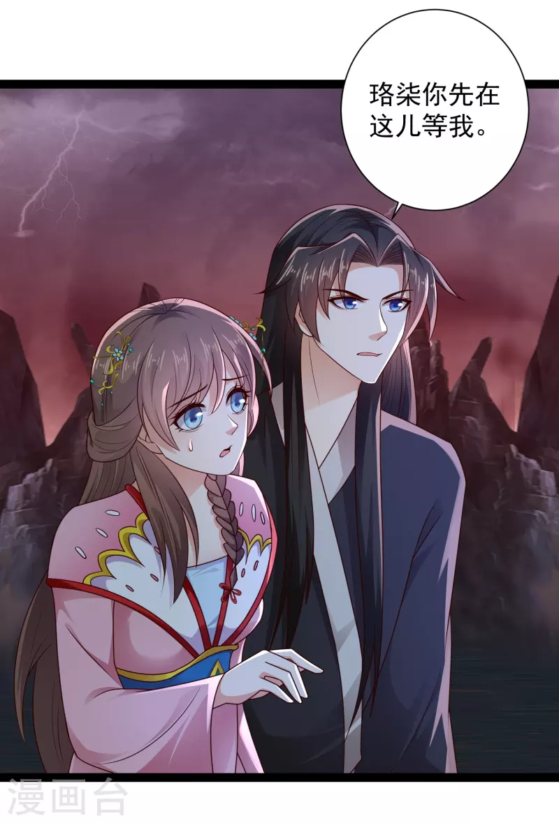 第88话 大敌当前 第4页