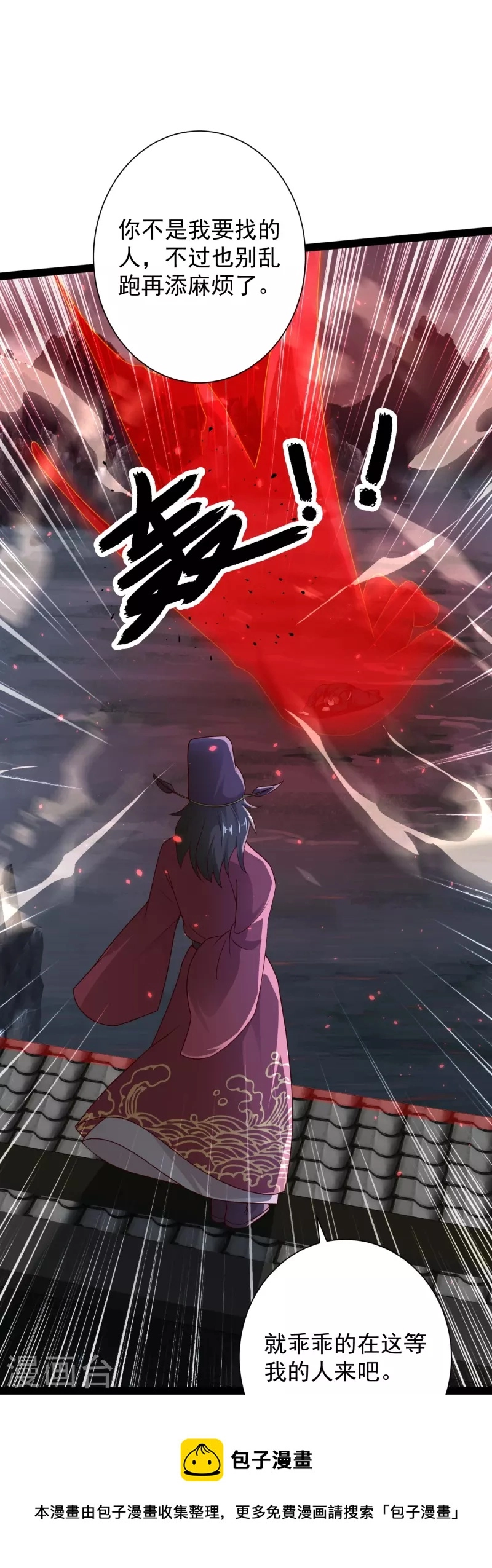 第88话 大敌当前 第9页
