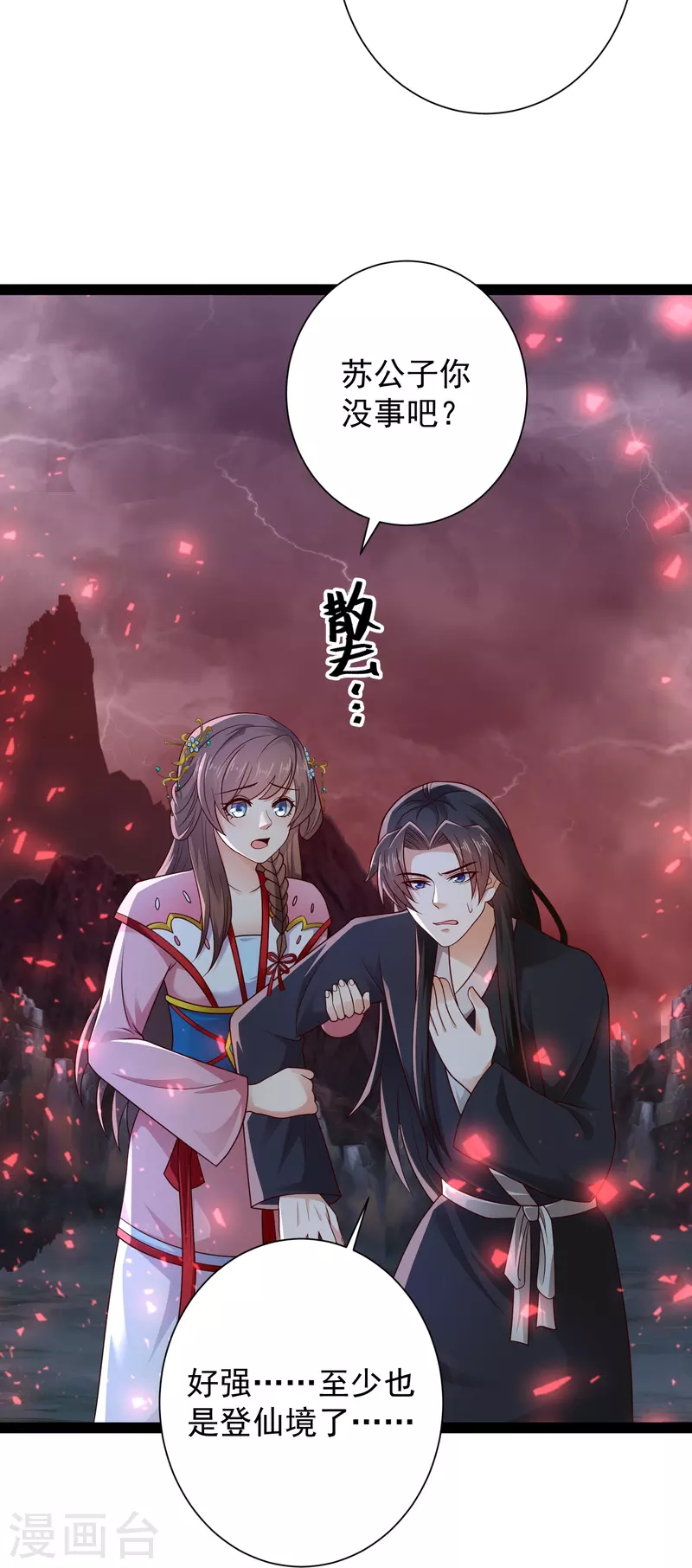 第88话 大敌当前 第10页