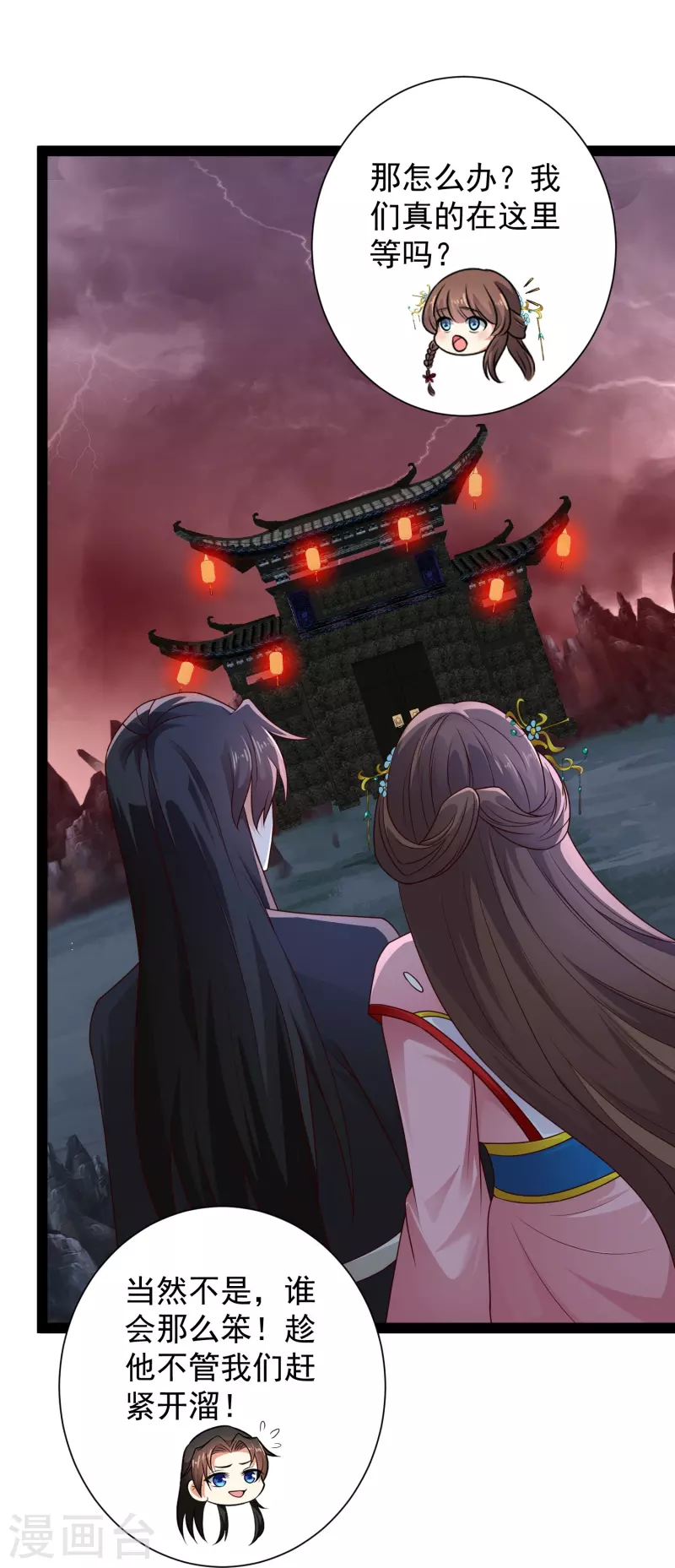 第88话 大敌当前 第11页
