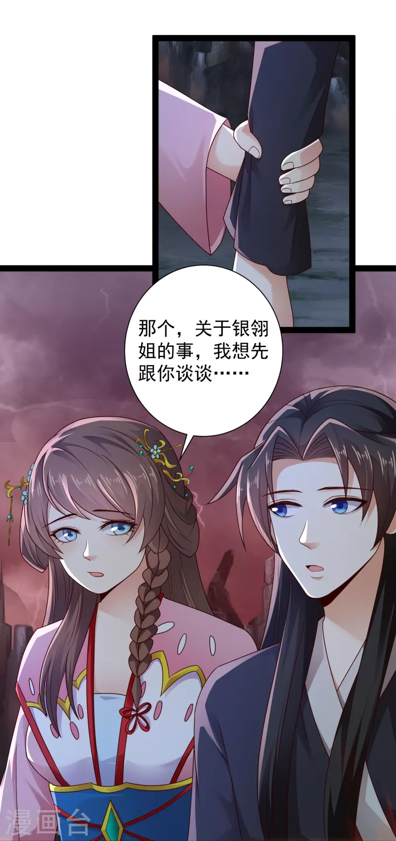 第88话 大敌当前 第12页