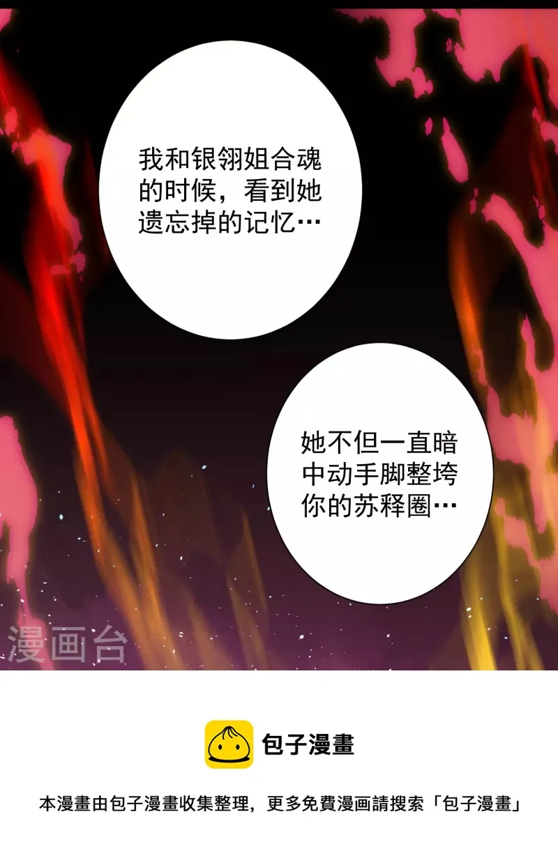 第88话 大敌当前 第13页