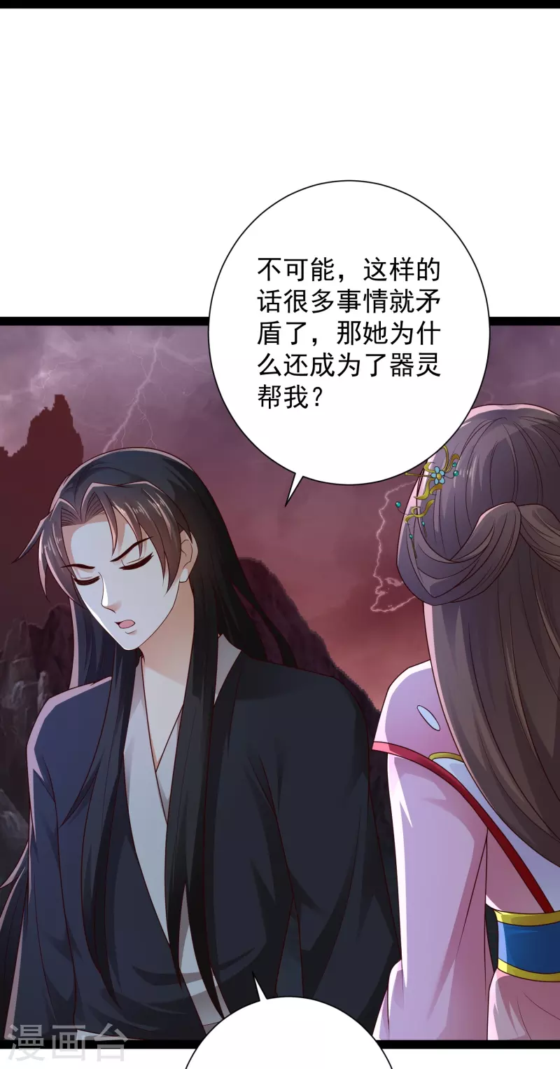 第88话 大敌当前 第15页