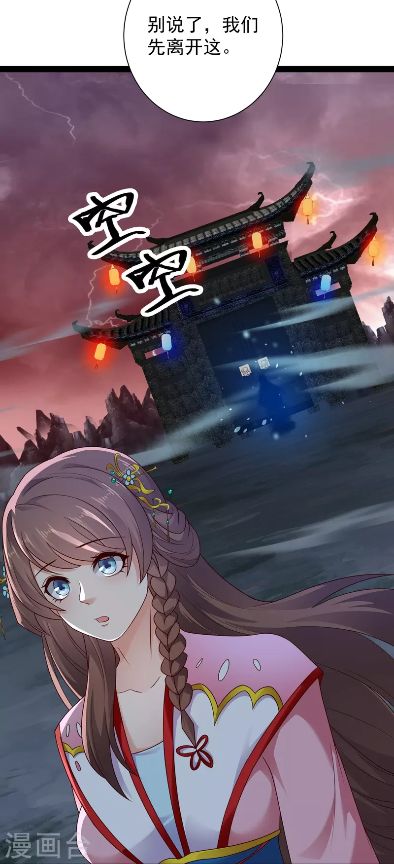第88话 大敌当前 第16页