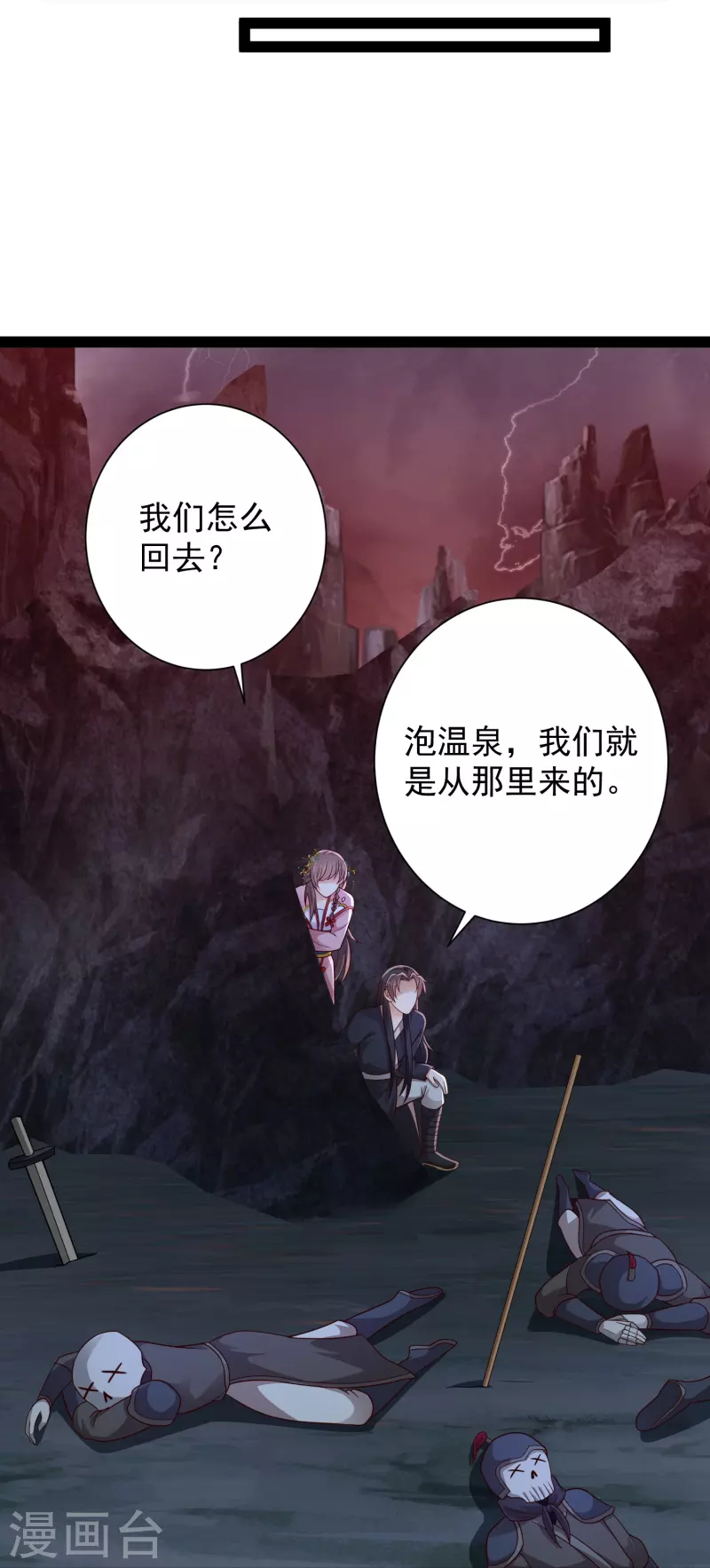 第88话 大敌当前 第18页