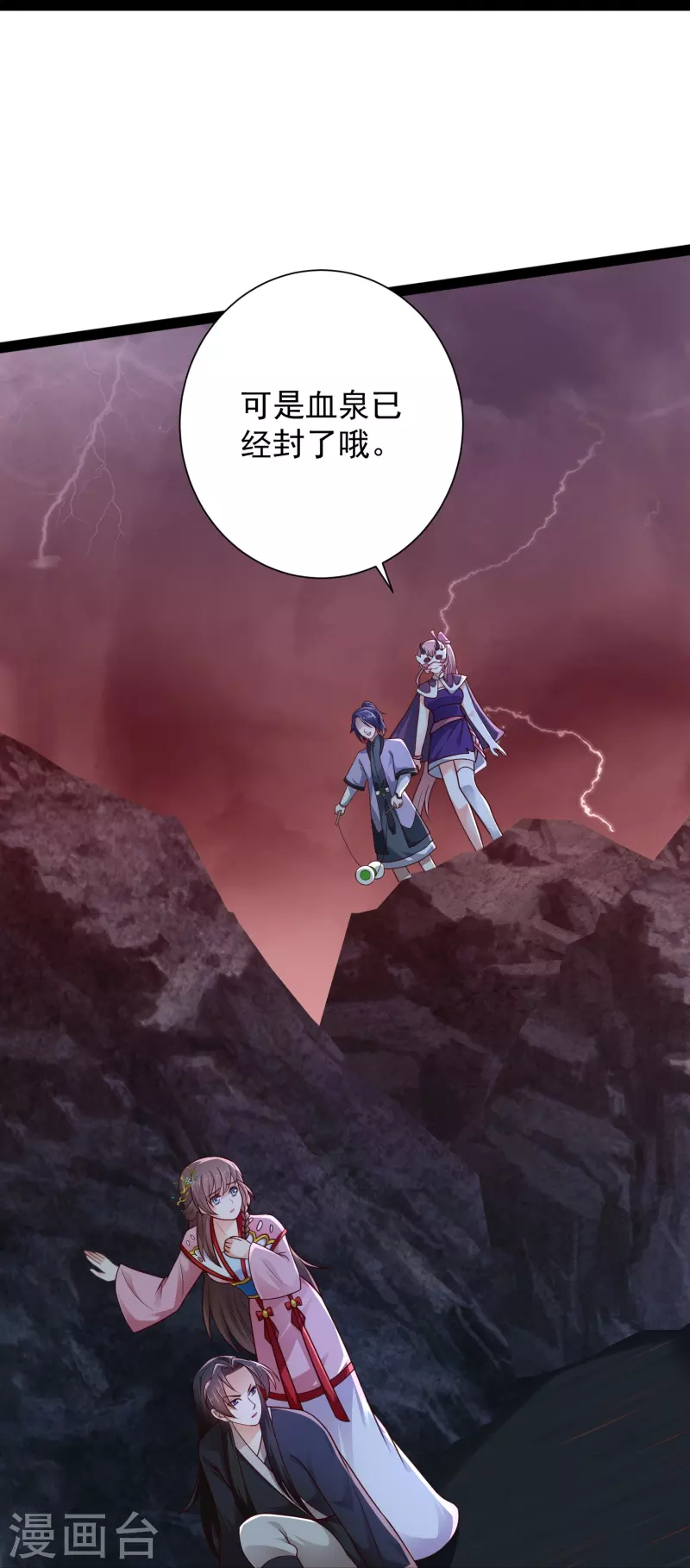 第88话 大敌当前 第19页