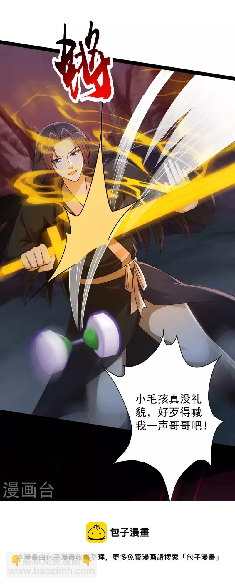 第88话 大敌当前 第25页