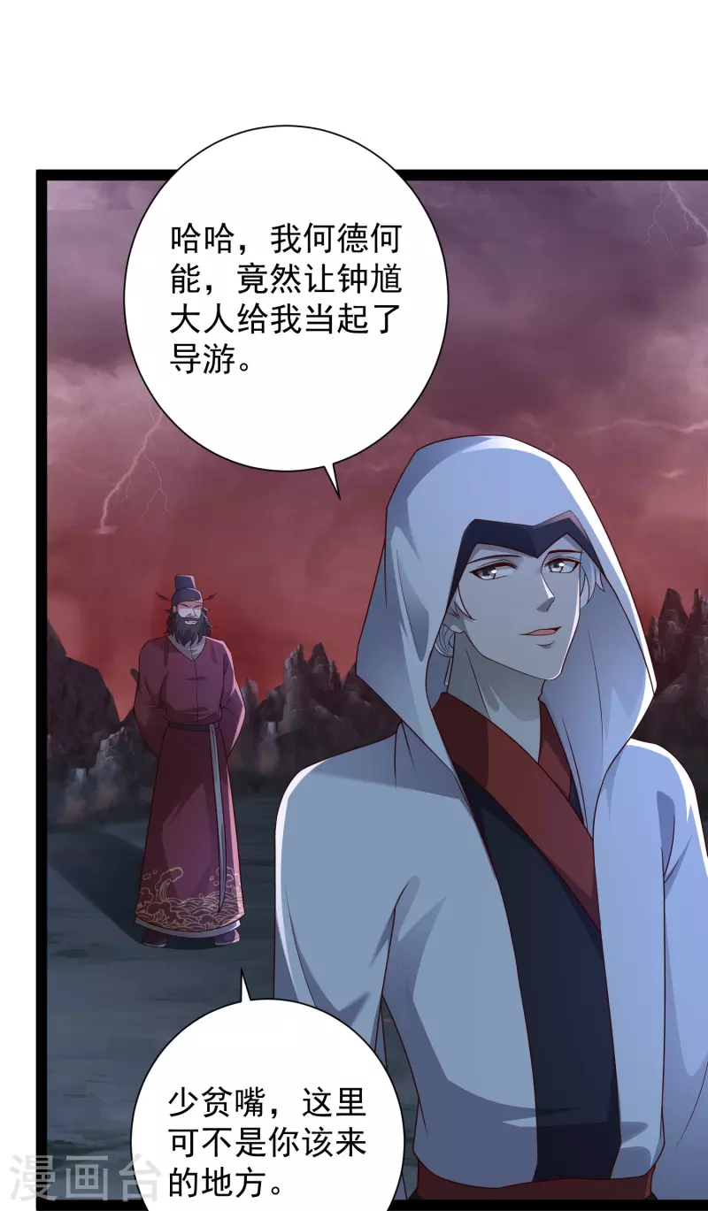 第88话 大敌当前 第28页