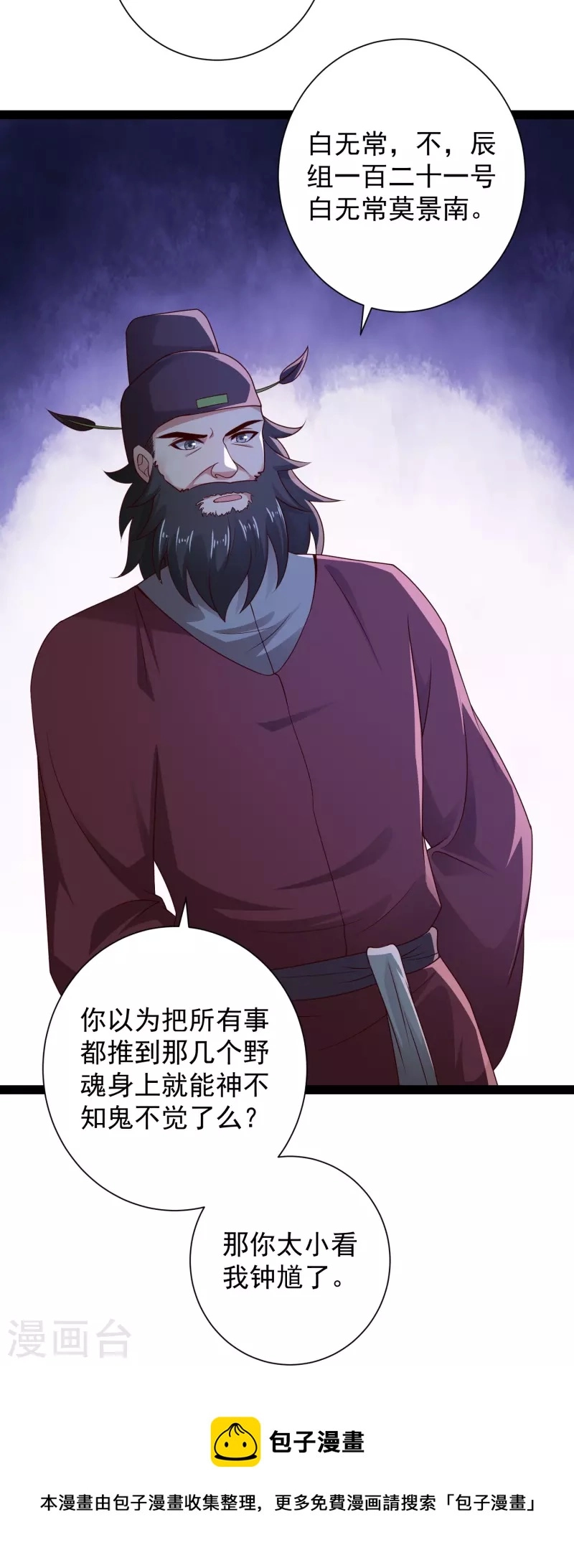 第88话 大敌当前 第29页