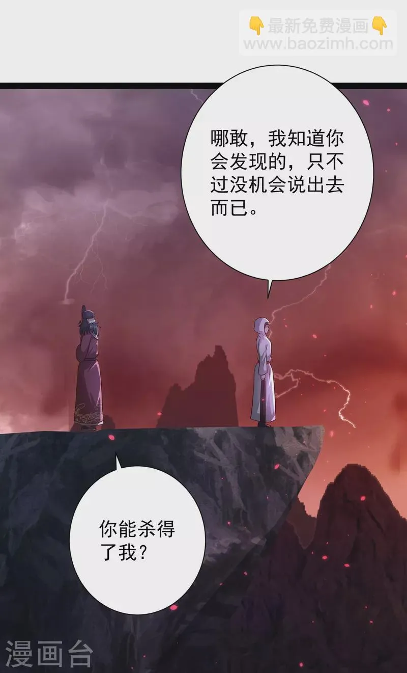 第88话 大敌当前 第30页