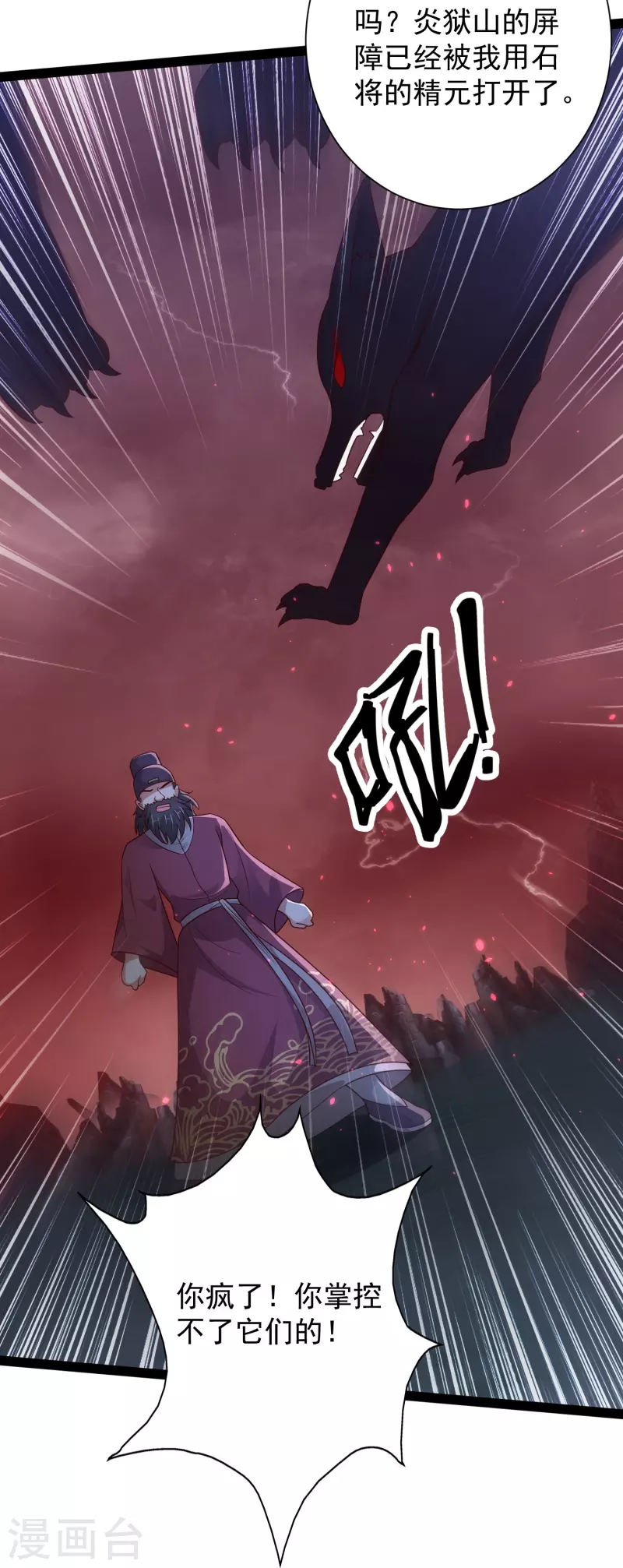 第88话 大敌当前 第32页