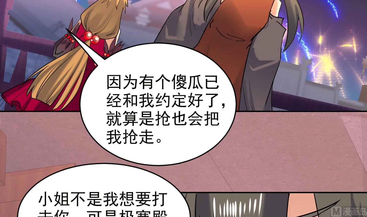 第238话 雪夜 2 第30页