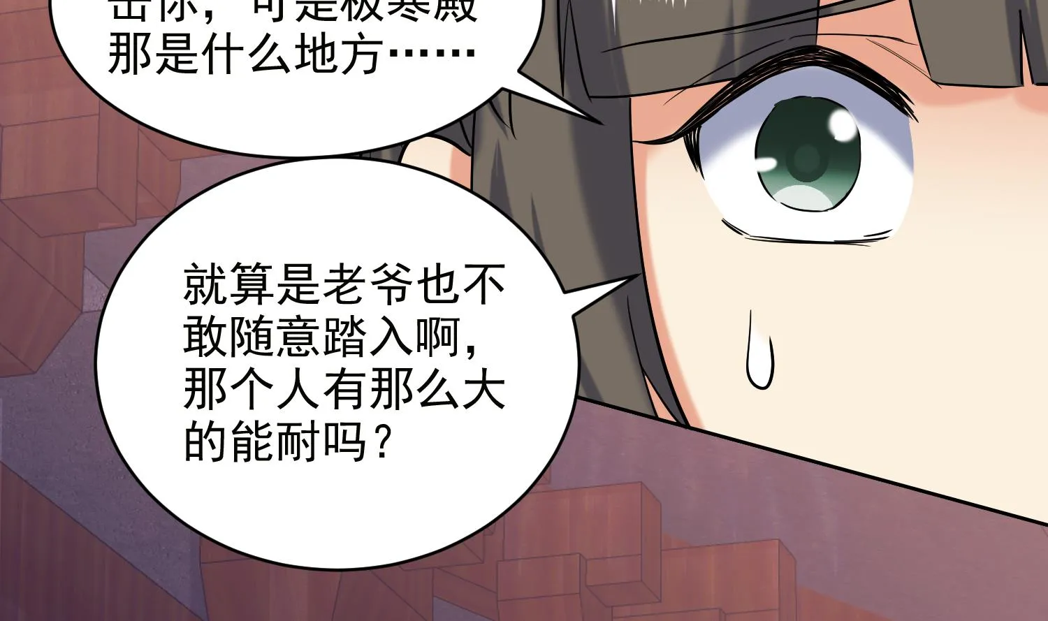 第238话 雪夜 2 第31页