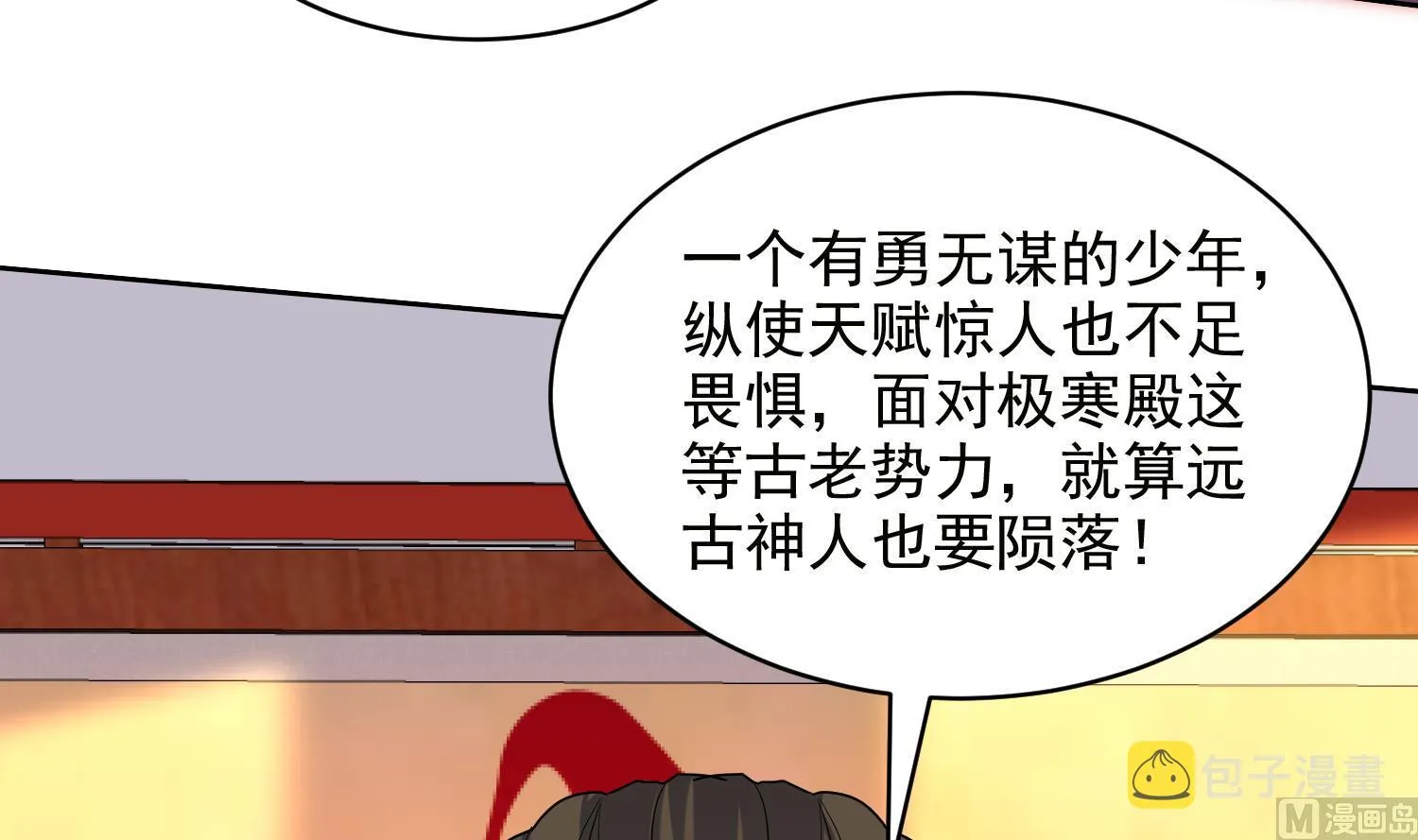 第238话 雪夜 2 第39页