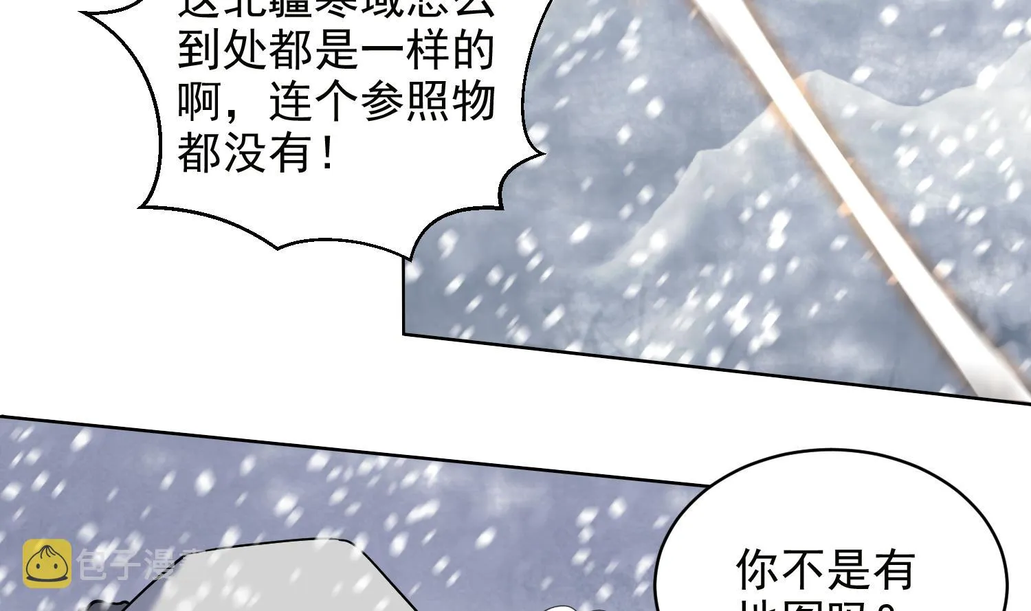 第238话 雪夜 2 第44页