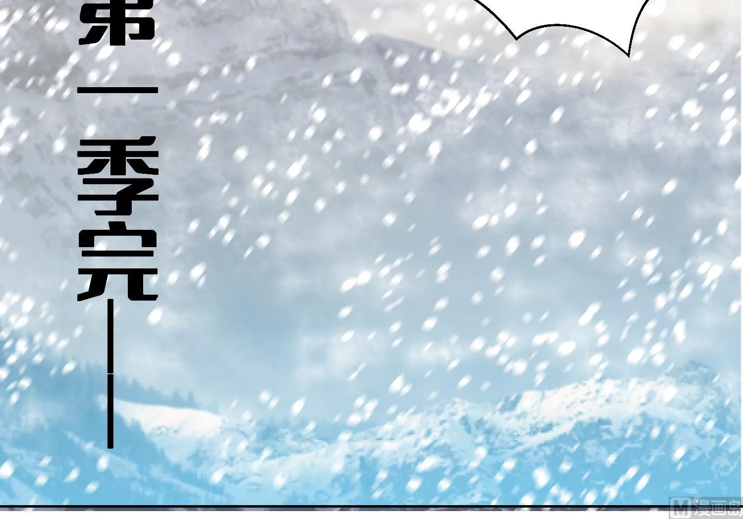 第238话 雪夜 2 第48页