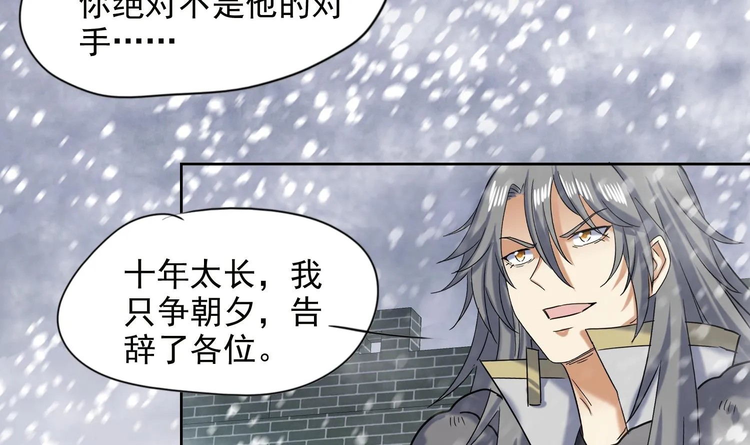 第237话 雪夜 第29页