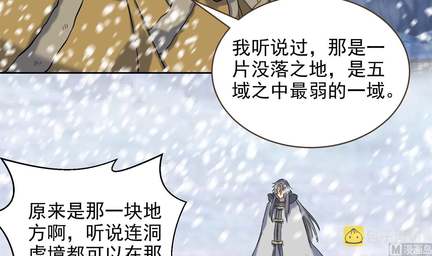 第236话 震慑 第9页