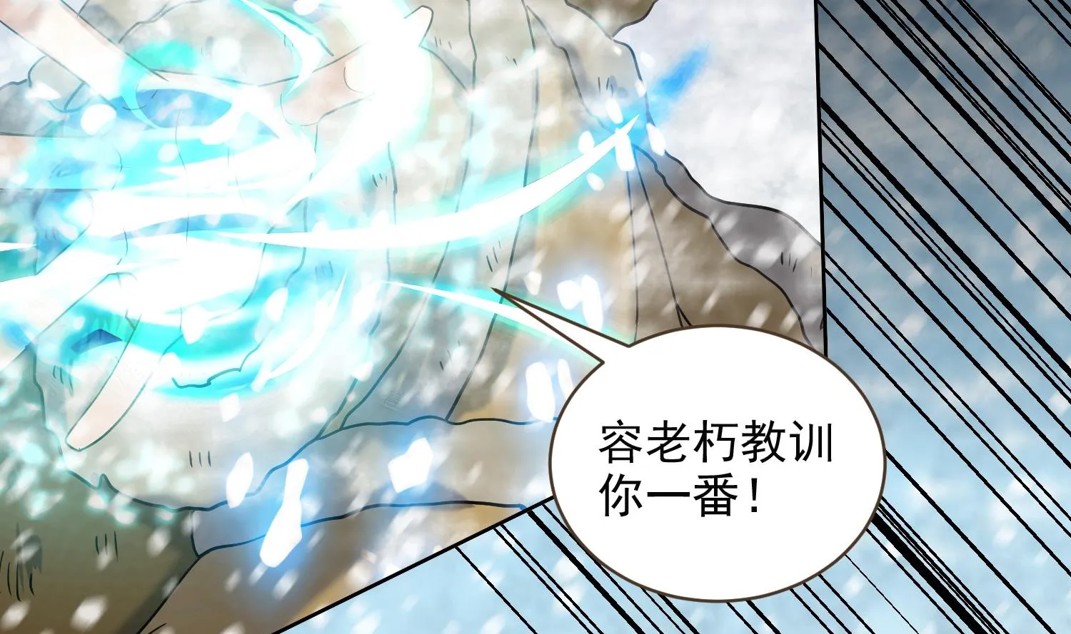 第236话 震慑 第26页